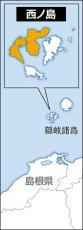 沖合で貝を取っていた６２歳、流され不明…隠岐諸島・西ノ島