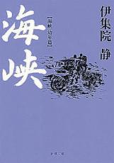 西山繭子さん　「他所者」家族の絆　描いた父