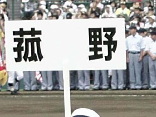 三重・菰野高校野球部の前監督「殴ってくださいと言え」と不適切指導、３ｍの距離からノックしけがさせる