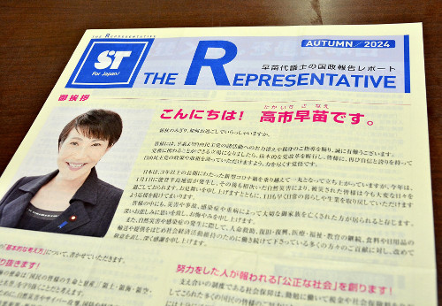 高市早苗氏が党員に文書郵送、「金のかからない選挙に逆行する」と批判の声…総裁選管が口頭注意