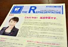 高市早苗氏が党員に文書郵送、「金のかからない選挙に逆行する」と批判の声…総裁選管が口頭注意