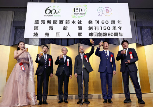 読売新聞西部発刊６０年・読売新聞創刊１５０年・巨人軍創設９０年祝い、記念式典に３００人