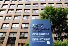 風力発電施設建設巡り岐阜県警が反対派住民の個人情報を収集・事業者へ提供、違法判決…名古屋高裁