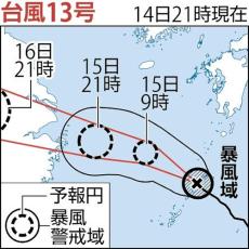 台風１３号、沖縄や奄美地方に接近…１５日は東シナ海を西に進み九州南部は大雨に