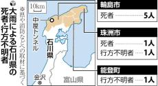 能登大雨の死者・行方不明者は計８人に…道路寸断で孤立集落１１５か所、避難者は１０００人超