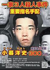 群馬・一家３人殺害事件、県警が特別報奨金の支払い期間を１年間更新…ポスター刷新し情報提供呼びかけ