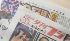 夕刊フジ、来年１月末で休刊…産経新聞社「一定の役割を終えた」