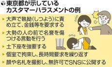 都カスハラ防止条例成立、正当なクレームとの線引きに課題…接客の現場は歓迎「従業員も客と同じ人間」