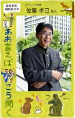 「きれいごと」が並ぶ公約、どう見極める？佐藤卓己・上智大教授が考える方法は…「セロンよりヨロン」「悪さ加減の選択」