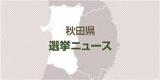 選挙の雰囲気体験に同伴したのに…期日前投票所で子どもの入場認めず、秋田県選管にメールで発覚