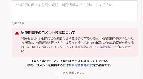 ＳＮＳ上に候補者の偽情報や真偽不明な投稿、各陣営が対応に苦慮…きょう投票日も注意