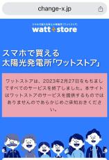 販売した太陽光パネルを預かり「運用益を還元」、預託法違反容疑で元社長ら逮捕…負債総額３８億円