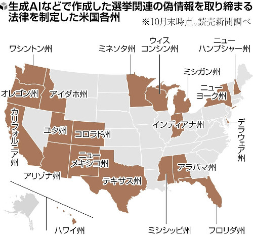 アメリカ大統領選でＡＩの脅威、選挙関連の偽情報規制は４割の２０州のみ…読売新聞調査