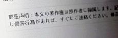 ２０の偽ニュースサイト、国内大手メディア装い記事を無断転載…表記の一部は中国語