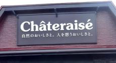 シャトレーゼの揚げ餅にカメムシ混入、ＨＰで陳謝…「偶発的事案」で製品回収はせず