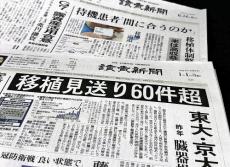 日本医学ジャーナリスト協会賞大賞、読売新聞「『移植見送り問題』を巡る一連の報道」に