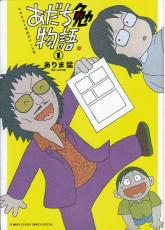 漫画家のあだち充さんの兄、勉さんの半生が漫画に……お酒が好きで多くの人に愛された