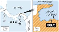 海面上昇で集団移転、パナマで今後数十年間で集落６０超が水没の可能性…島民「私たちが先進国の代償払っている」