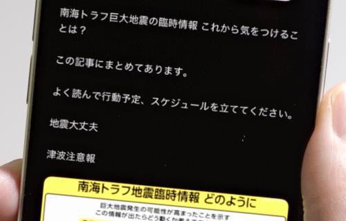 南海トラフ臨時情報に便乗、Ｘに広告報酬狙いの大量スパム…「まともな情報得られず」「大事な情報の邪魔」