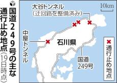 石川・奥能登の国道２４９号が年内に全線開通へ、能登半島地震と大雨で被害…復興の加速に期待