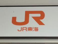 東海道新幹線、走行中の「のぞみ」運転台で異常表示…名古屋―新大阪の上りで運転見合わせ