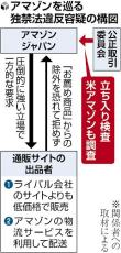 公取委が立ち入り検査のアマゾンジャパン、要求拒否の出品者は「お薦め商品」から除外か