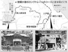 八戸―十和田、史跡や渓流巡る１２０キロ…ロングトレイル来春に試験開通「歩くとファン増える」