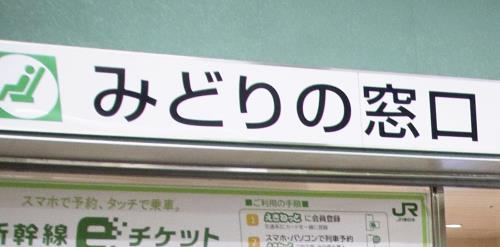 ＪＲ「往復乗車券」「連続乗車券」、再来年３月で販売終了…「ネット予約で割引活用して」