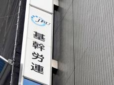 基幹労連、賃上げ「月額１万５０００円」要求へ…物価高踏まえ過去最高水準に