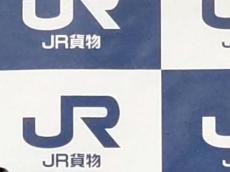 ＪＲ貨物の貨車１両、交換必要な車輪・輪軸で１か月近く運行…作業員が誤って取り違え