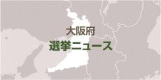 大阪・泉大津市長選、現職の南出賢一氏が３選