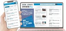 「ＤＯＷ　ＪＯＮＥＳ　読売新聞　Ｐｒｏ」不確かな時代に先を読む重要性…海外発信を強化、日本の成長後押し