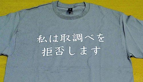 「取調べを拒否します」Ｔシャツ、勾留容疑者に脱がせて取り上げる…羽曳野署「危険物だから」