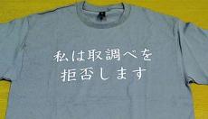 「取調べを拒否します」Ｔシャツ、勾留容疑者に脱がせ取り上げる…羽曳野署「危険物だから」