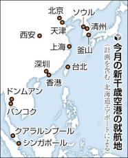 冬の北海道に東アジアから続々…スノーリゾート人気で新千歳空港の国際線が相次ぎ増便