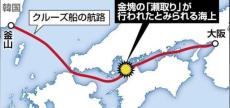 ６億円の金塊、瀬戸内海に投下…釜山―大阪のクルーズ船使って「瀬取り」で密輸図る