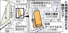 梅田の新阪急ホテル、６０年で幕…お見合いから大統領の食事会まで「思い出がたくさん」「閉館寂しい」