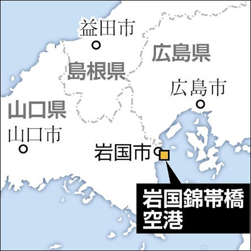 米軍と共同使用空港に複数のドローンか、離着陸を一時中止…山口・岩国の岩国錦帯橋空港