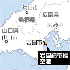 岩国錦帯橋空港に複数のドローンか、安全確認で離着陸を一時中止…米軍岩国基地と共同使用