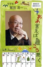 「忘れちゃいかん日をカレンダーに全部書いておく」…哲学者・鷲田清一さんが語る、記憶の風化をせき止める術