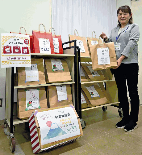 「図書館福袋」で普段読まない本との出会いを…新潟・燕で貸し出し