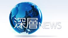 ［深層ＮＥＷＳ］中国の海洋進出を議論、海保の重武装化促す…「能力持って決意示すこと大事」