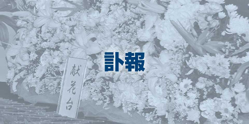 ニュー・オータニ社長の大谷和彦さん、７８歳で死去…創業者の孫で４代目社長