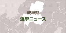 岐阜県知事選挙、２０年ぶりに新人同士の争いに…人口減少対策など巡り論戦