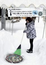 北海道にある「日本一過保護なマンホール」、雪対策のテントを設置…ほうきとスコップも