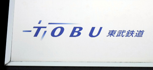 東武東上線・下赤塚駅のホームで広告用看板が２ｍの高さから落下、重さは３０ｋｇ