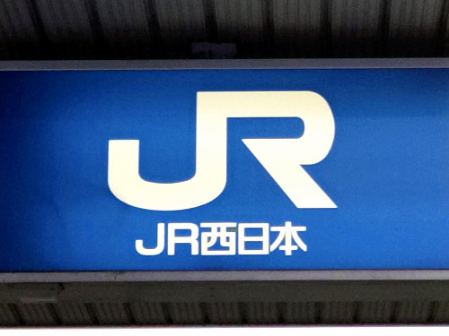 山陽新幹線、午後４時１５分頃に全線で運転再開