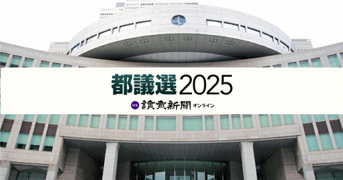 東京都議選挙、６月１３日告示・２２日投開票…参院選前哨戦で激しい選挙戦予想