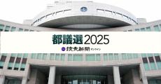 東京都議選挙、６月１３日告示・２２日投開票…都選管が日程決定