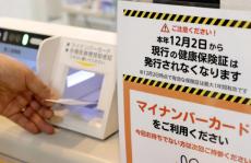 マイナ保険証、本人の同意なしに薬剤情報を提供か…アプリ不具合で最大３７人分